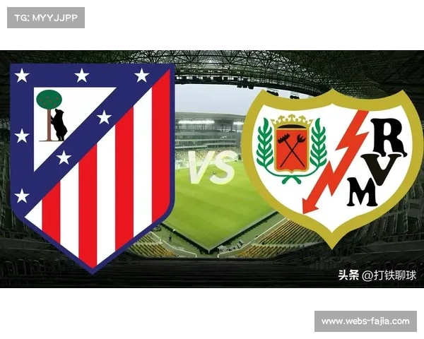 巴列卡诺对阵马德里竞技，巴列卡斯球场迎战西维塔斯大都会